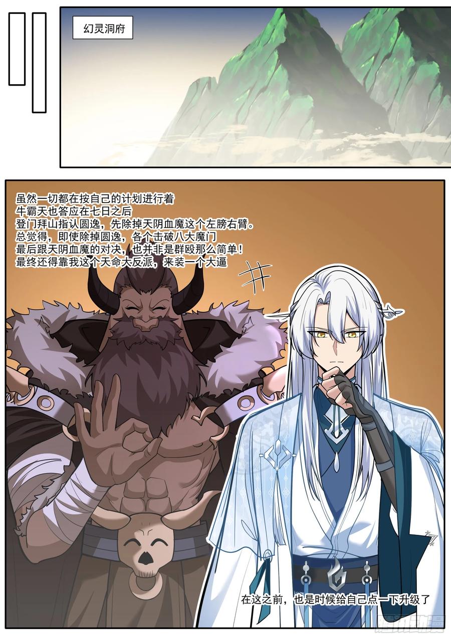 反派大师兄动态漫画漫画,第178话-三十年河东！！10图