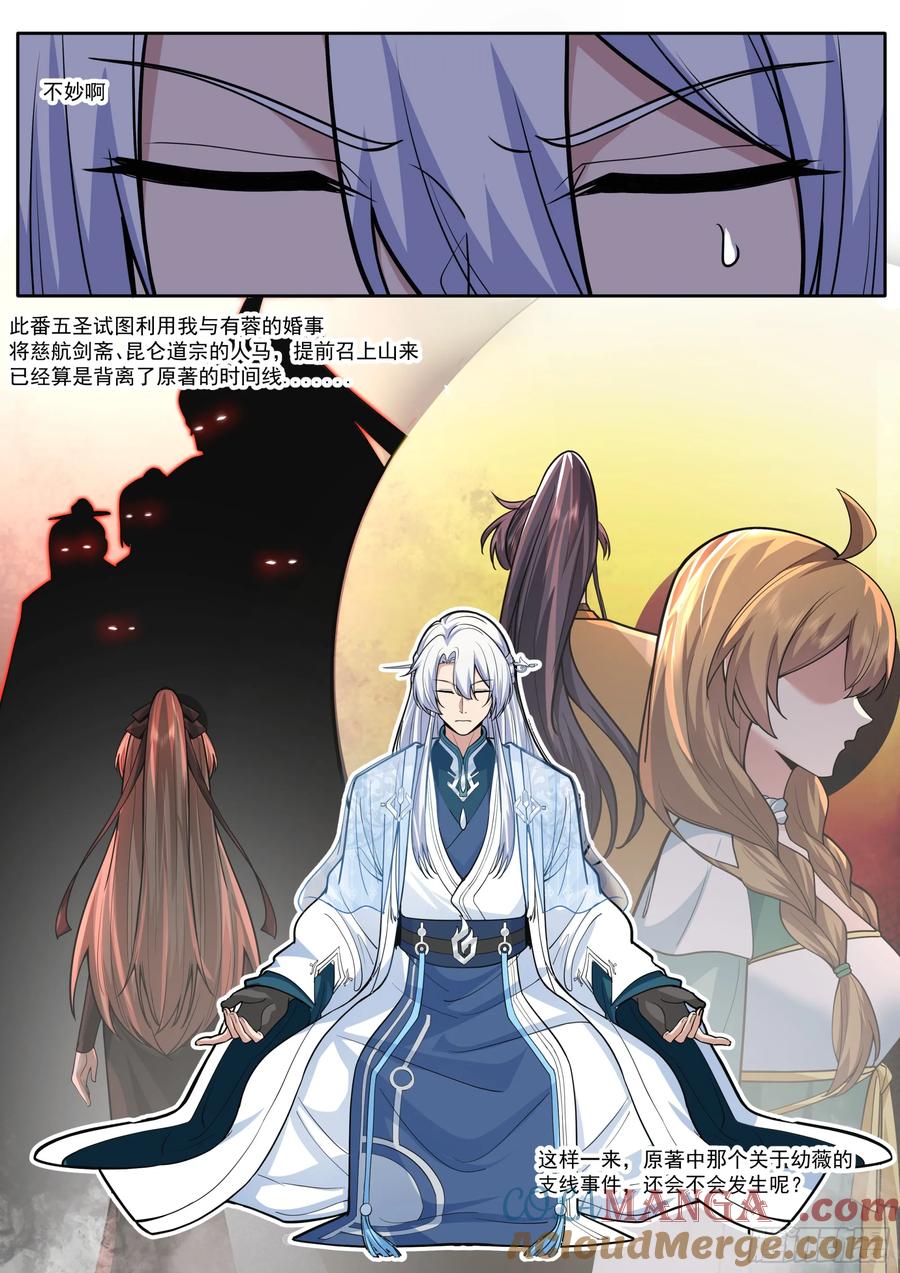 反派大师兄动态漫画漫画,第178话-三十年河东！！11图