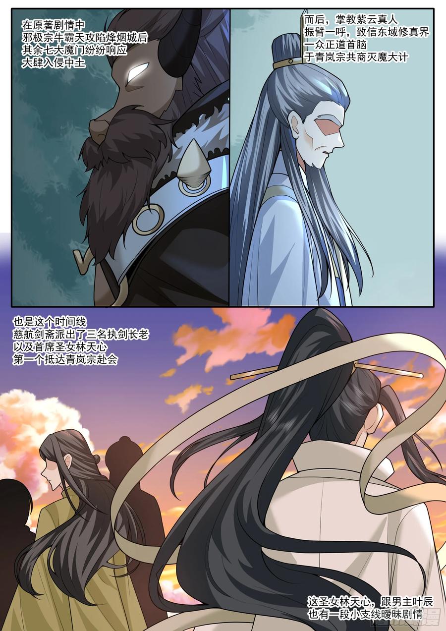 反派大师兄师妹们全是病免费观看漫画,第178话-三十年河东！！12图