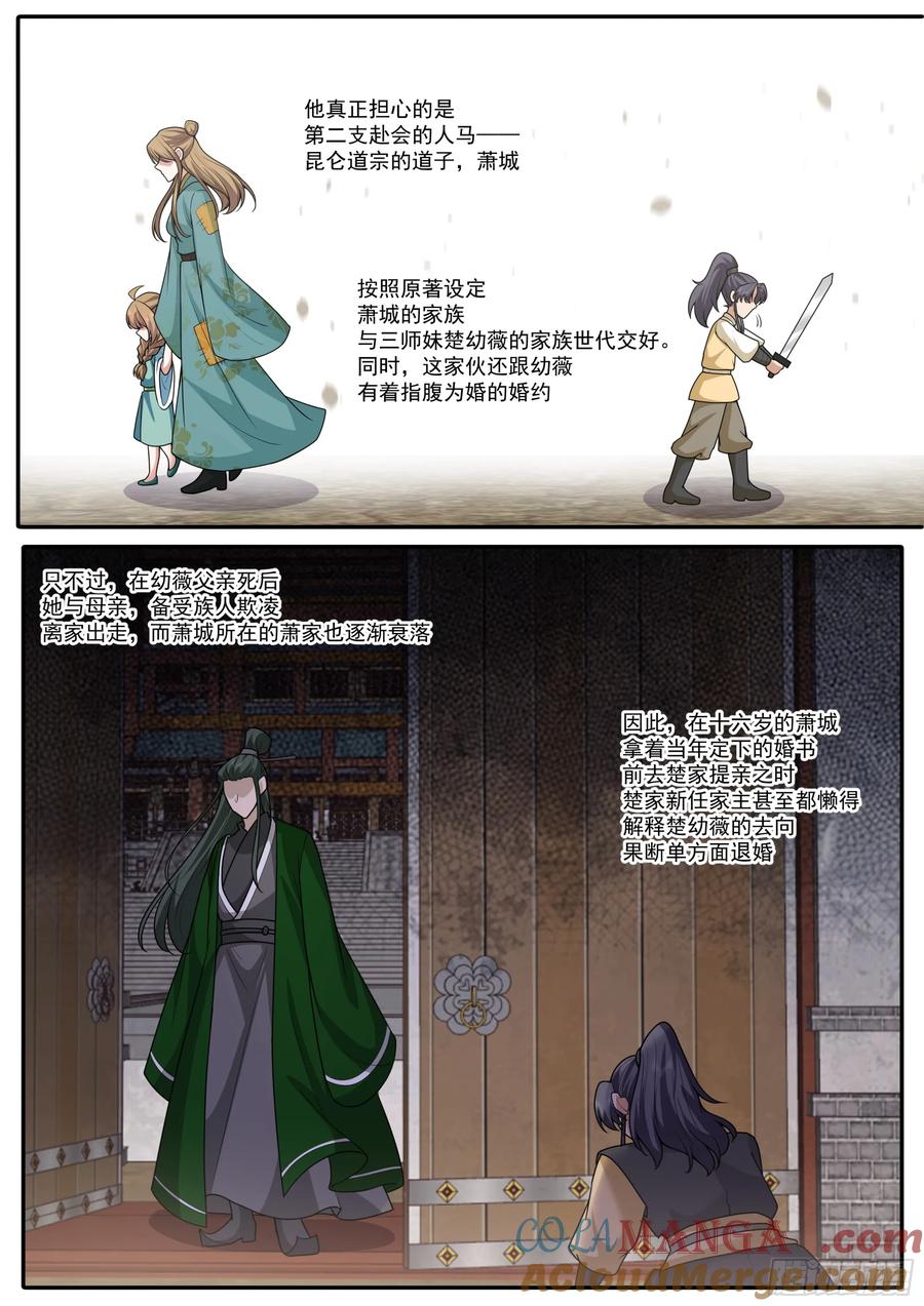 反派大师兄师妹们不按套路出牌漫画,第178话-三十年河东！！13图