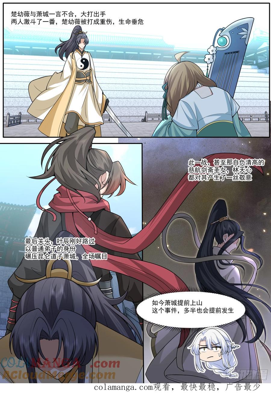 反派大师兄师妹们全是病娇妻结局漫画,第178话-三十年河东！！15图