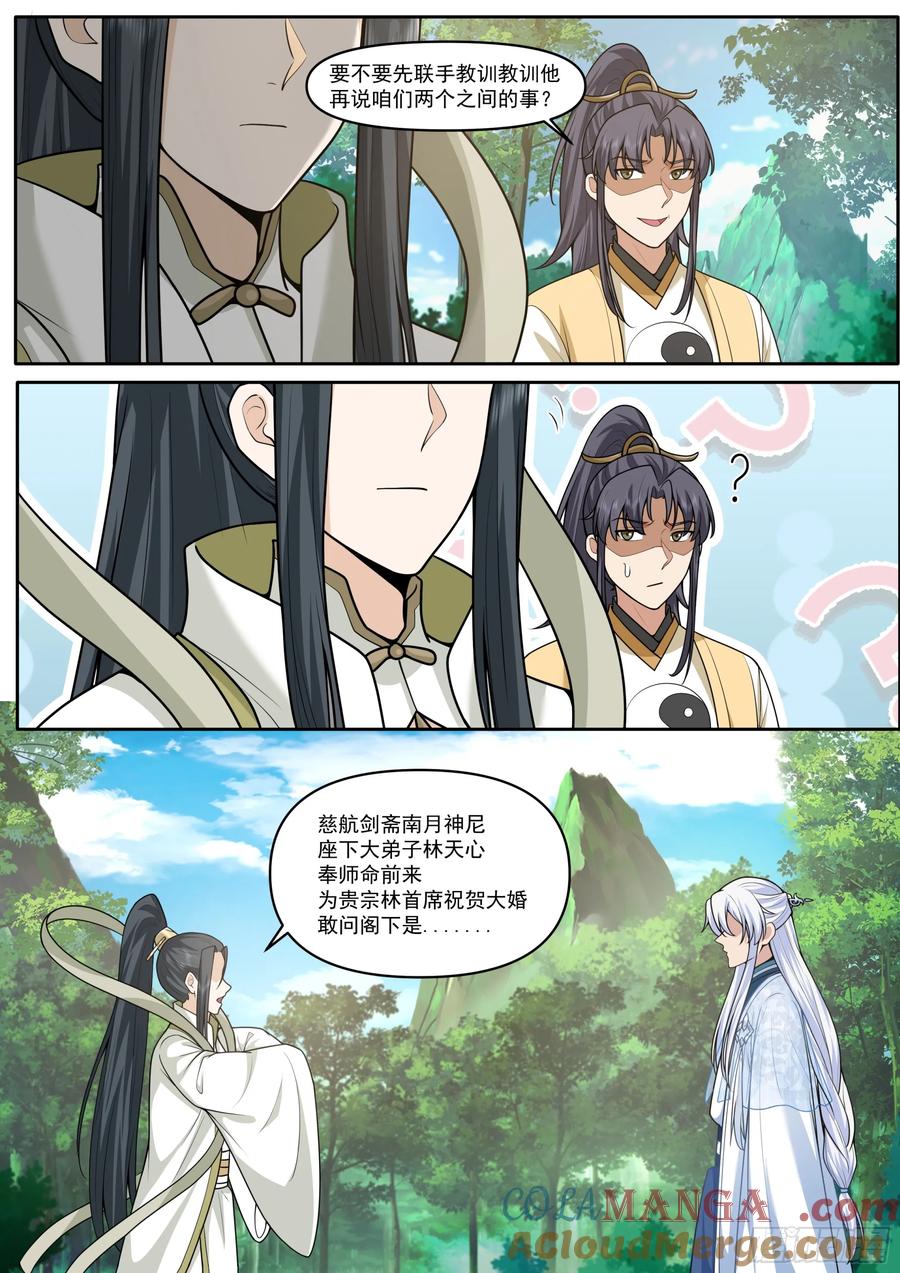 反派大师兄动态漫画漫画,第182话-一言不合就换新皮肤2图