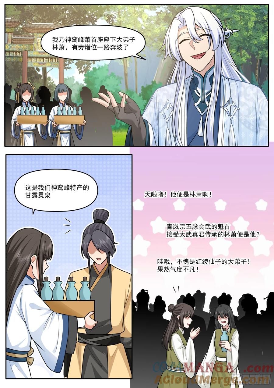 师妹们全是病娇漫画免费网站漫画,第182话-一言不合就换新皮肤3图