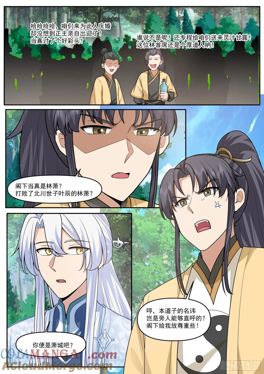 反派大师兄师妹们全是病免费观看漫画,第182话-一言不合就换新皮肤4图