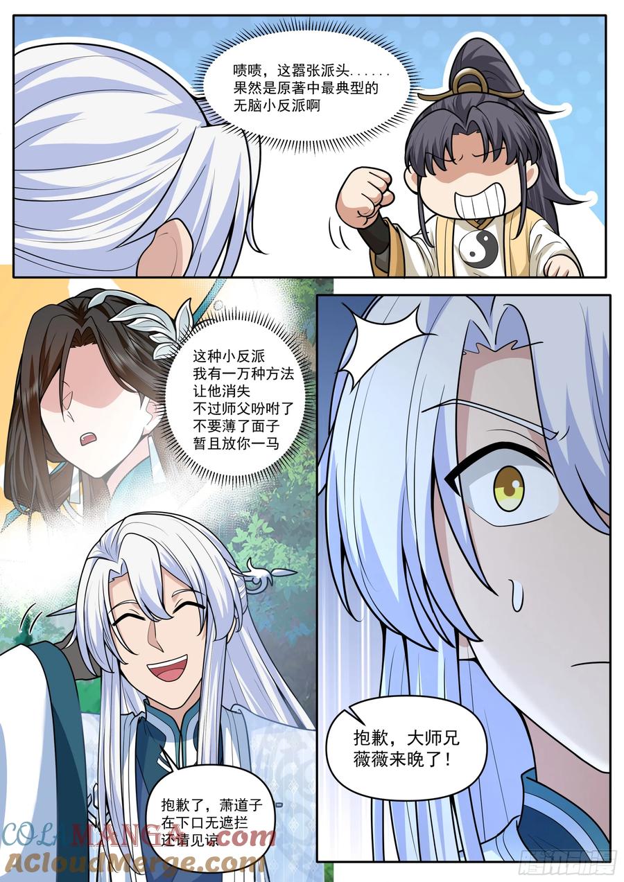 反派大师兄师妹们全是病免费观看漫画,第182话-一言不合就换新皮肤5图