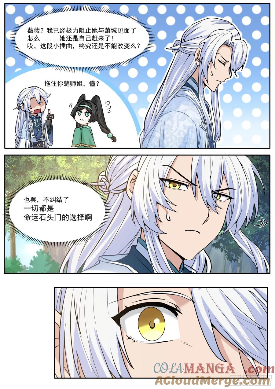 师妹们全是病娇百度云漫画,第182话-一言不合就换新皮肤6图