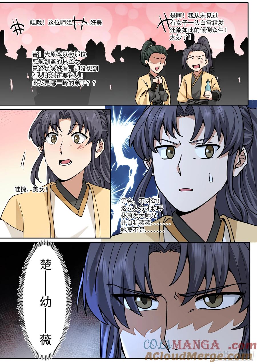 师妹们全是病娇百度云漫画,第182话-一言不合就换新皮肤8图