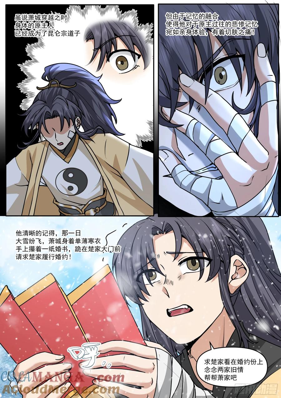 反派大师兄动态漫画漫画,第182话-一言不合就换新皮肤9图