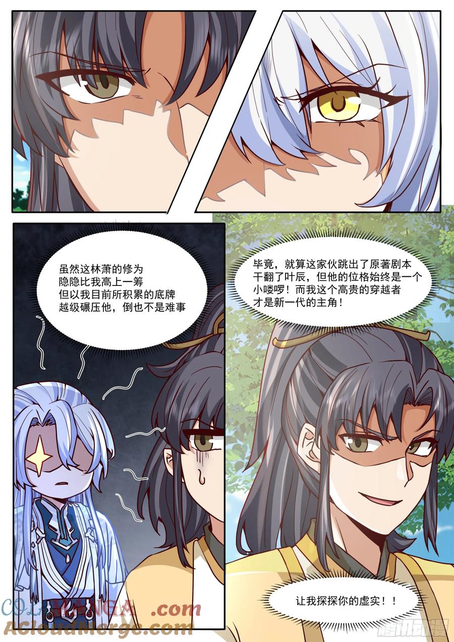 师妹们全是病娇百度云漫画,第182话-一言不合就换新皮肤11图