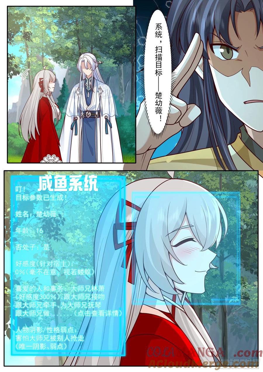 师妹们全是病娇百度云漫画,第182话-一言不合就换新皮肤12图