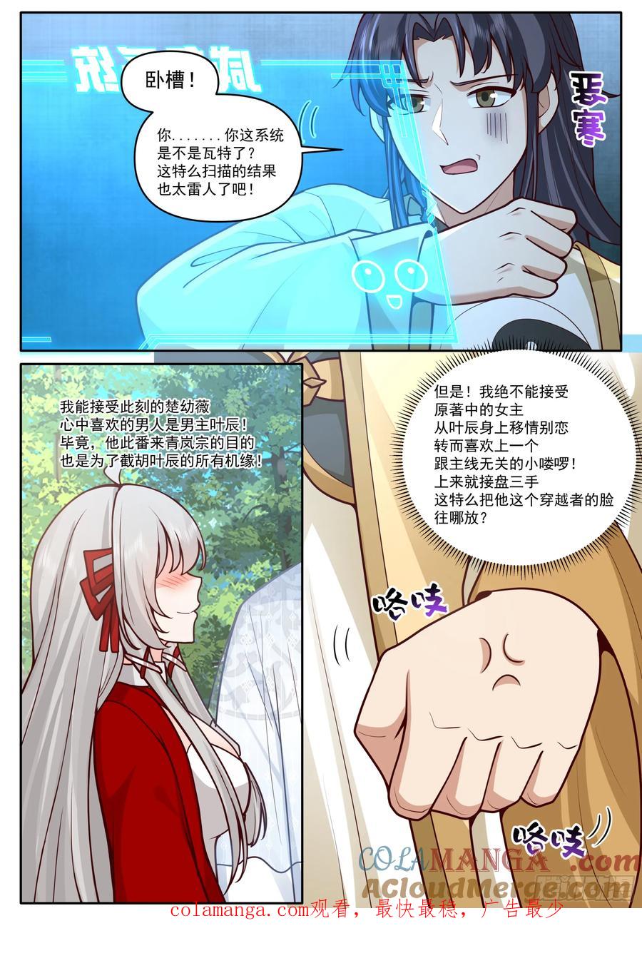 师妹们全是病娇百度云漫画,第182话-一言不合就换新皮肤13图