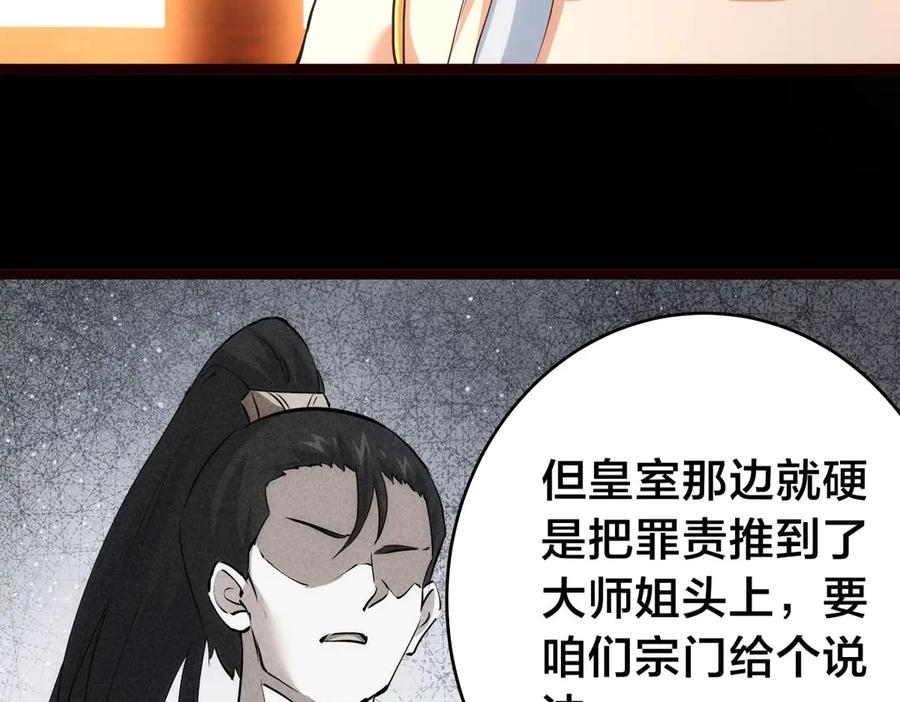 我夺舍了系统玩家是哪本小说漫画,112-98天7图