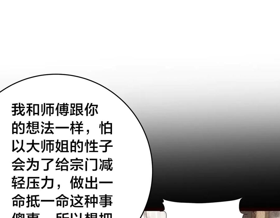 我夺舍了系统玩家是哪本小说漫画,112-98天19图