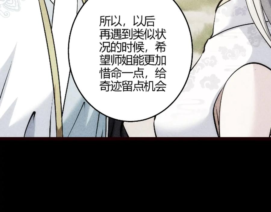 我夺舍了系统玩家是哪本小说漫画,112-98天31图