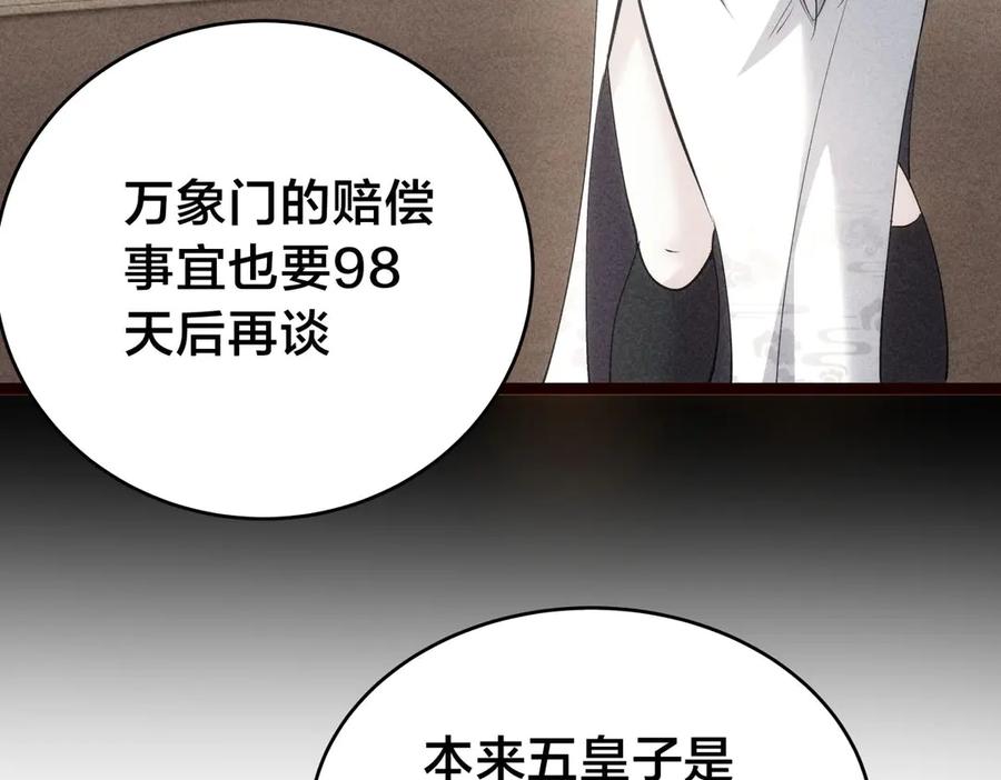 我夺舍了系统玩家是哪本小说漫画,112-98天35图