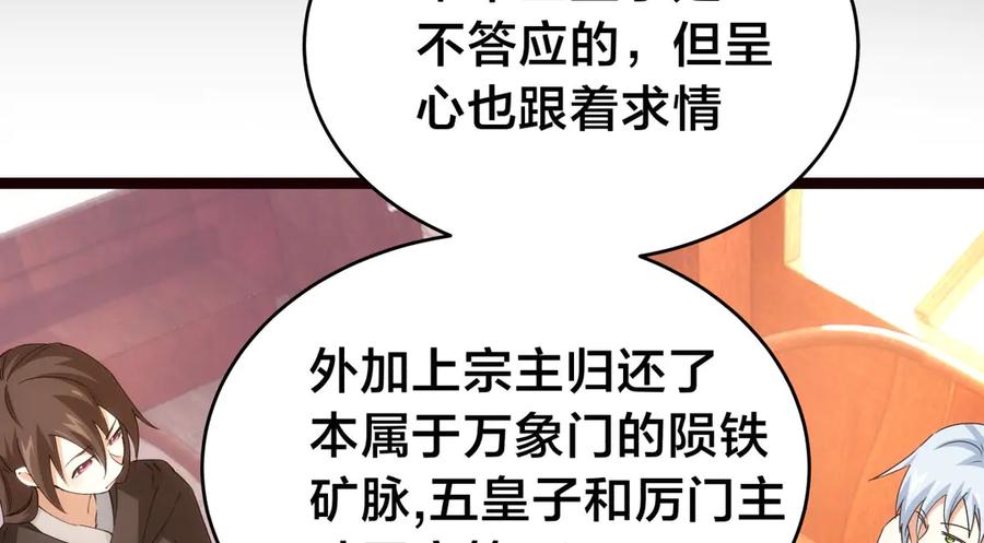 我夺舍了系统玩家是哪本小说漫画,112-98天36图