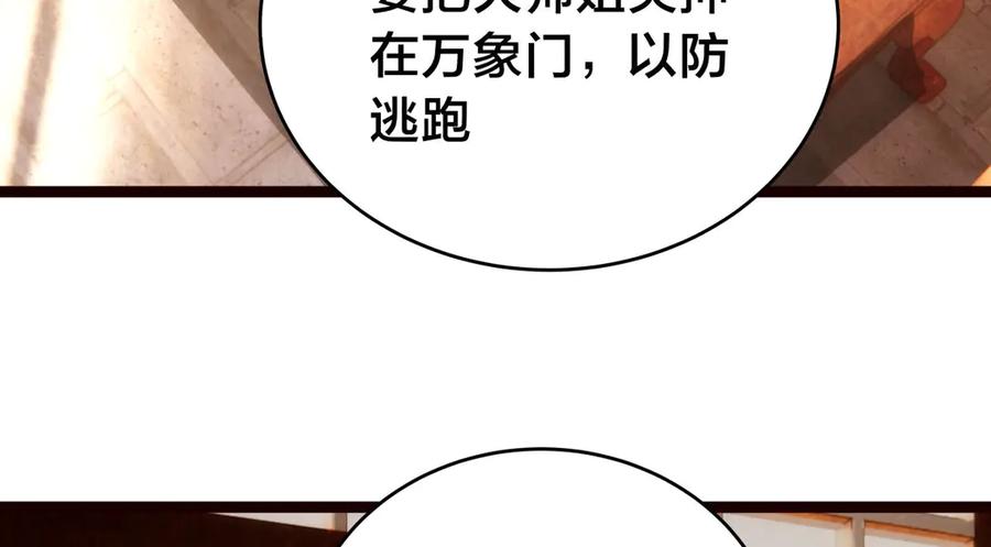 我夺舍了系统玩家是哪本小说漫画,112-98天38图