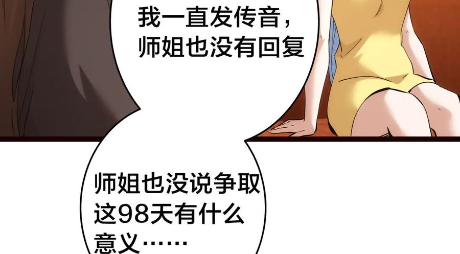 我夺舍了系统玩家是哪本小说漫画,112-98天40图