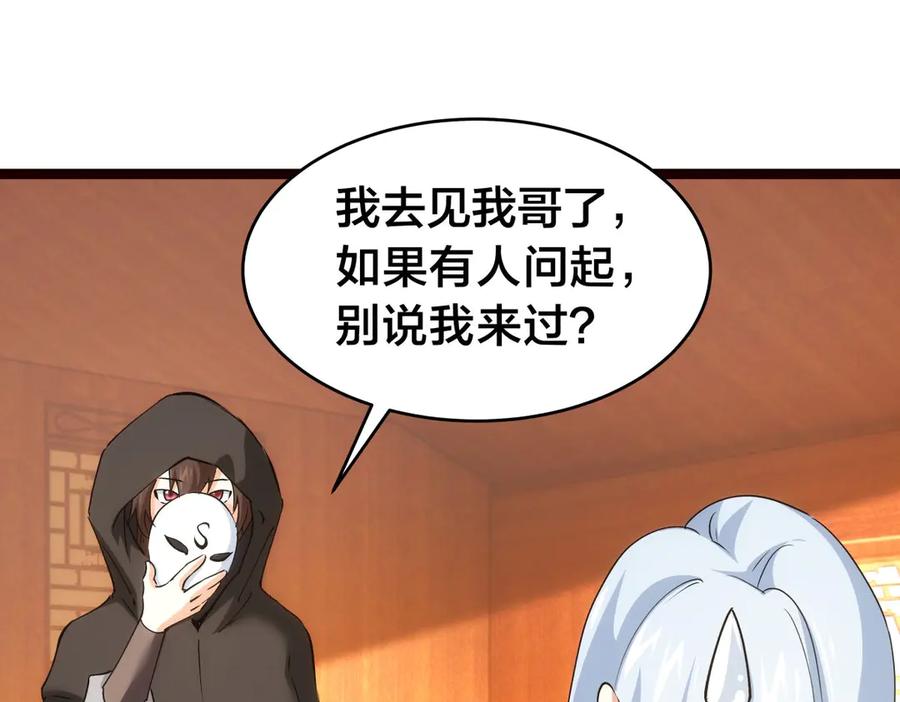 我夺舍了系统玩家是哪本小说漫画,112-98天47图