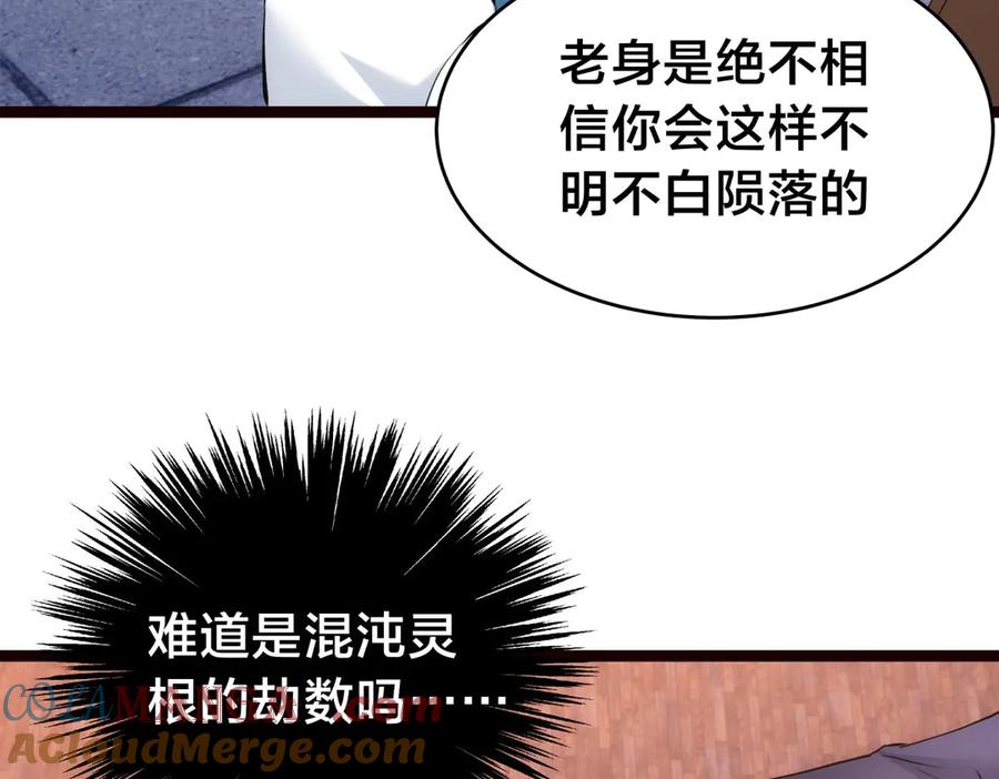 我夺舍了系统玩家是哪本小说漫画,112-98天81图