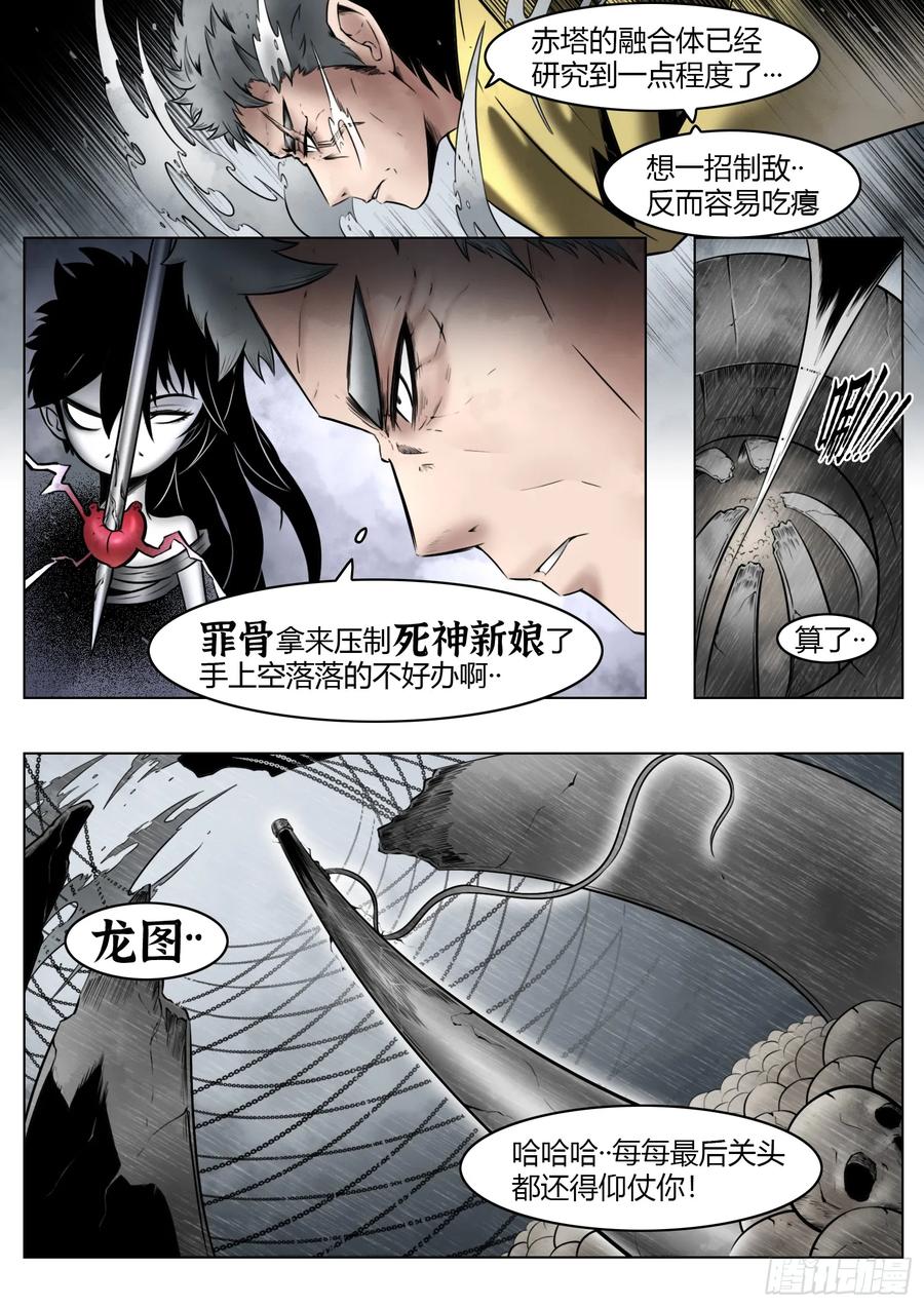 最后的21克漫画免费阅读漫画星球在线看漫画,第95话（下）狭缝里的看门人2图