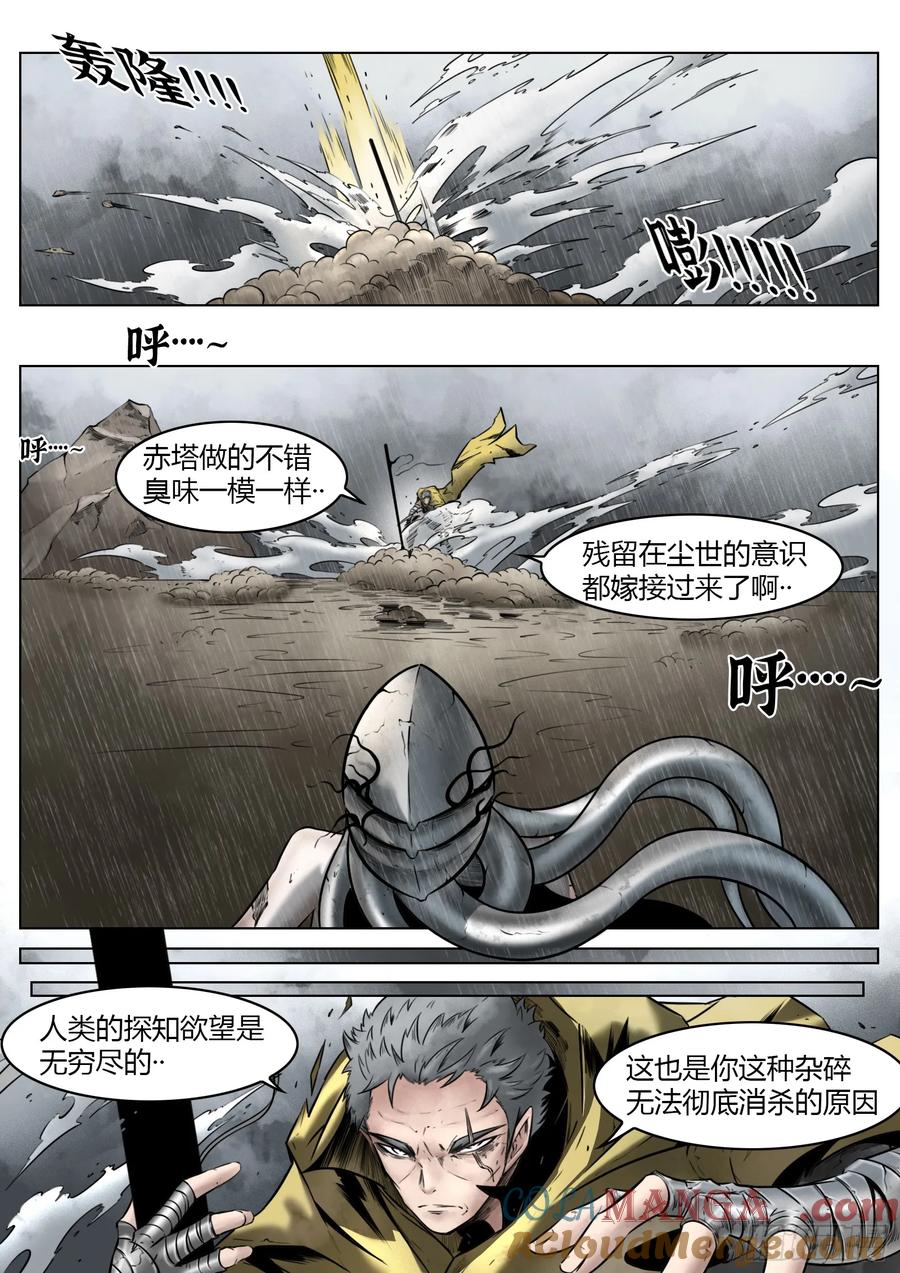 最后的21克漫画免费阅读漫画星球在线看漫画,第95话（下）狭缝里的看门人3图