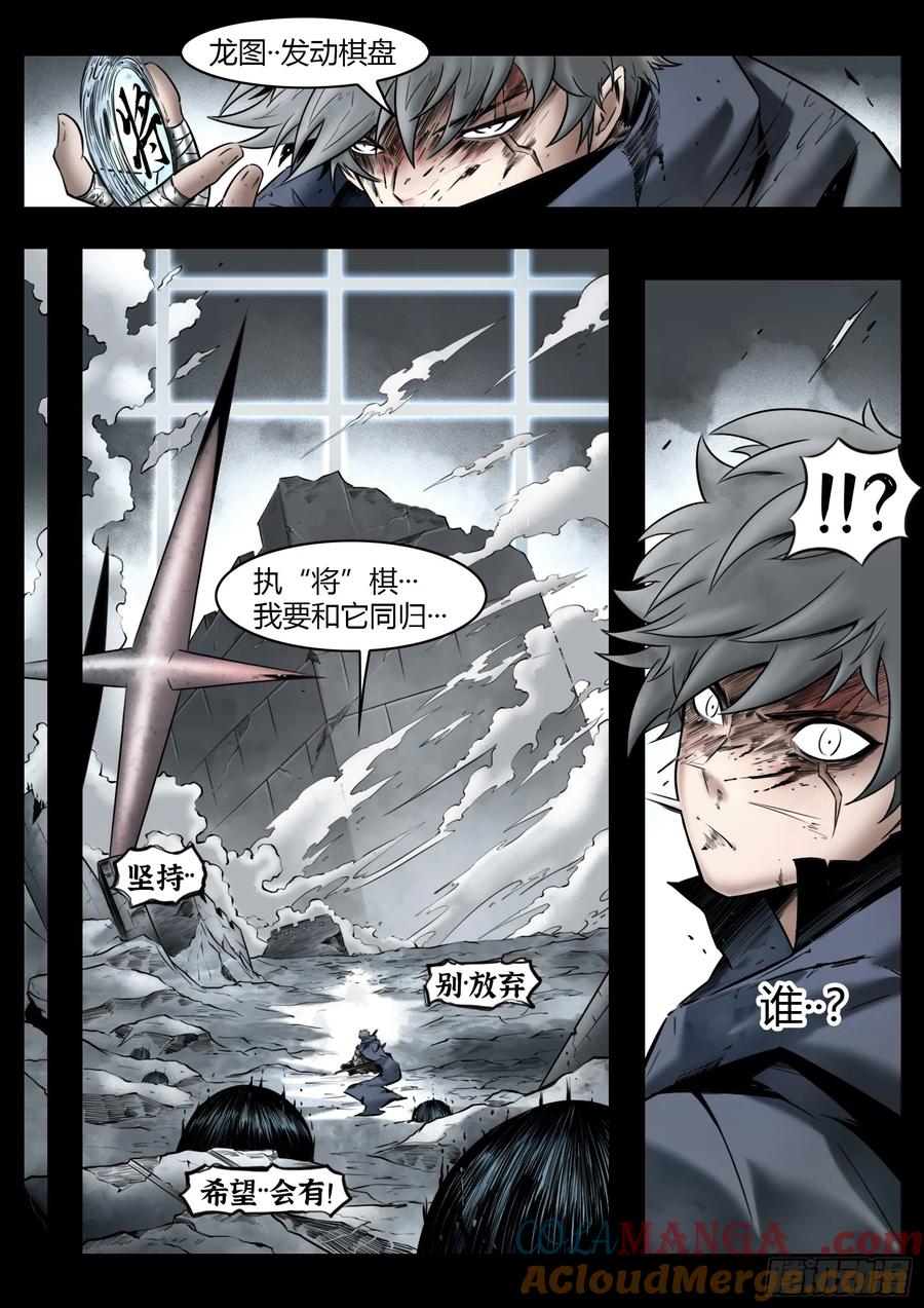 最后的21克漫画免费阅读漫画星球在线看漫画,第95话（下）狭缝里的看门人5图