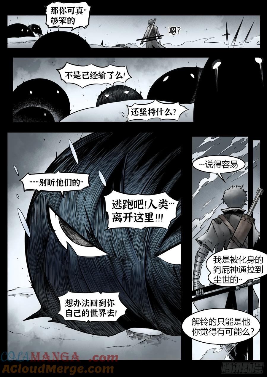 最后的21克漫画免费阅读漫画星球在线看漫画,第95话（下）狭缝里的看门人7图