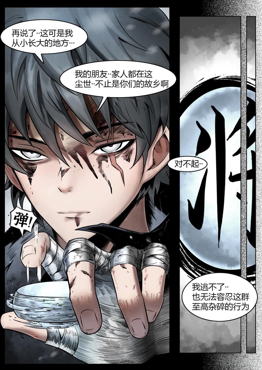 最后的21克漫画免费阅读漫画星球在线看漫画,第95话（下）狭缝里的看门人8图