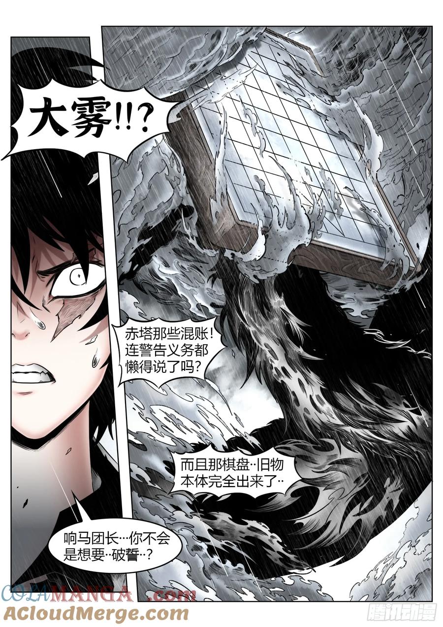 最后的21克漫画免费阅读漫画星球在线看漫画,第95话（下）狭缝里的看门人13图