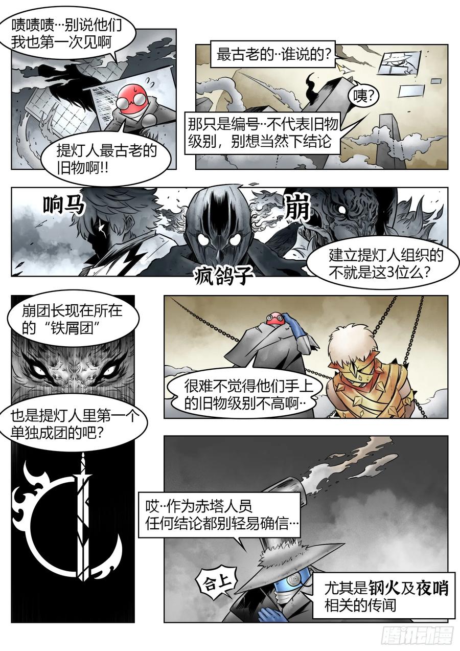 最后的21克漫画免费阅读漫画星球在线看漫画,第95话（下）狭缝里的看门人14图