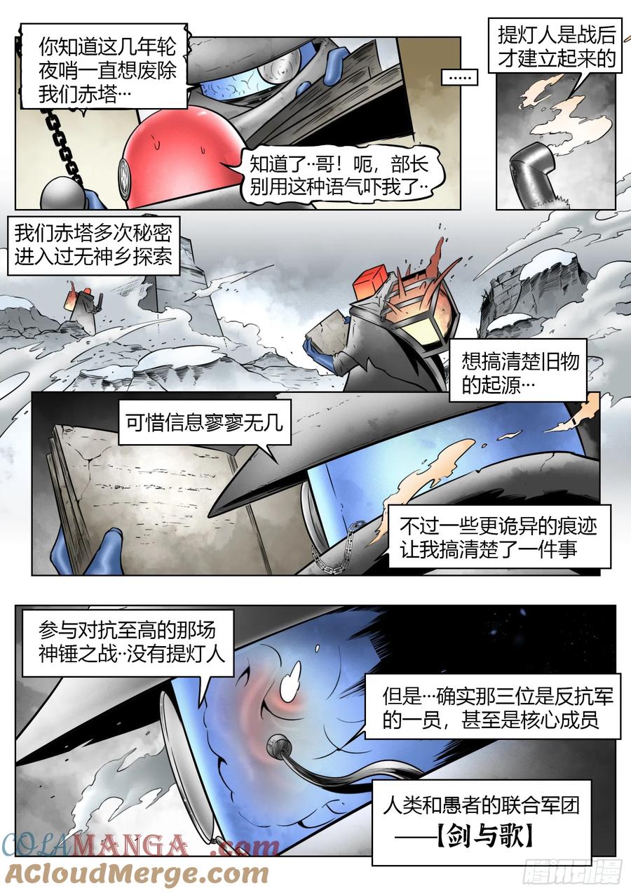 最后的21克漫画免费阅读漫画星球在线看漫画,第95话（下）狭缝里的看门人15图