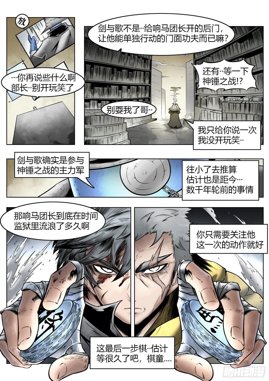 最后的21克漫画免费阅读漫画星球在线看漫画,第95话（下）狭缝里的看门人16图