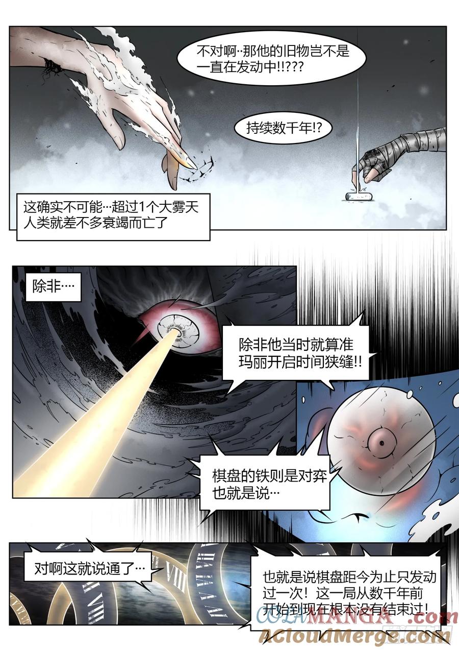 最后的21克漫画免费阅读漫画星球在线看漫画,第95话（下）狭缝里的看门人17图