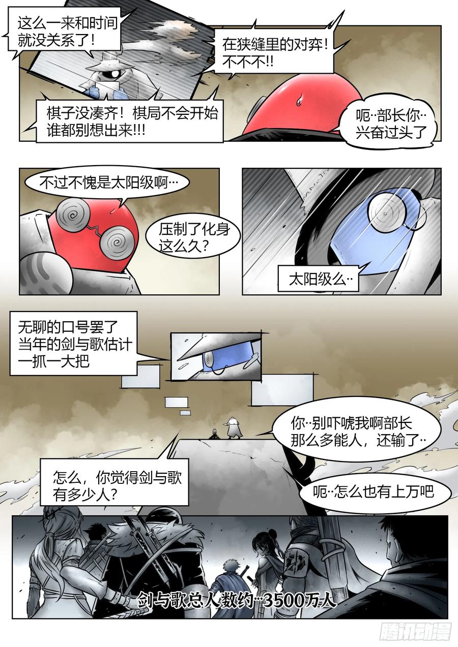 最后的21克漫画免费阅读漫画星球在线看漫画,第95话（下）狭缝里的看门人18图