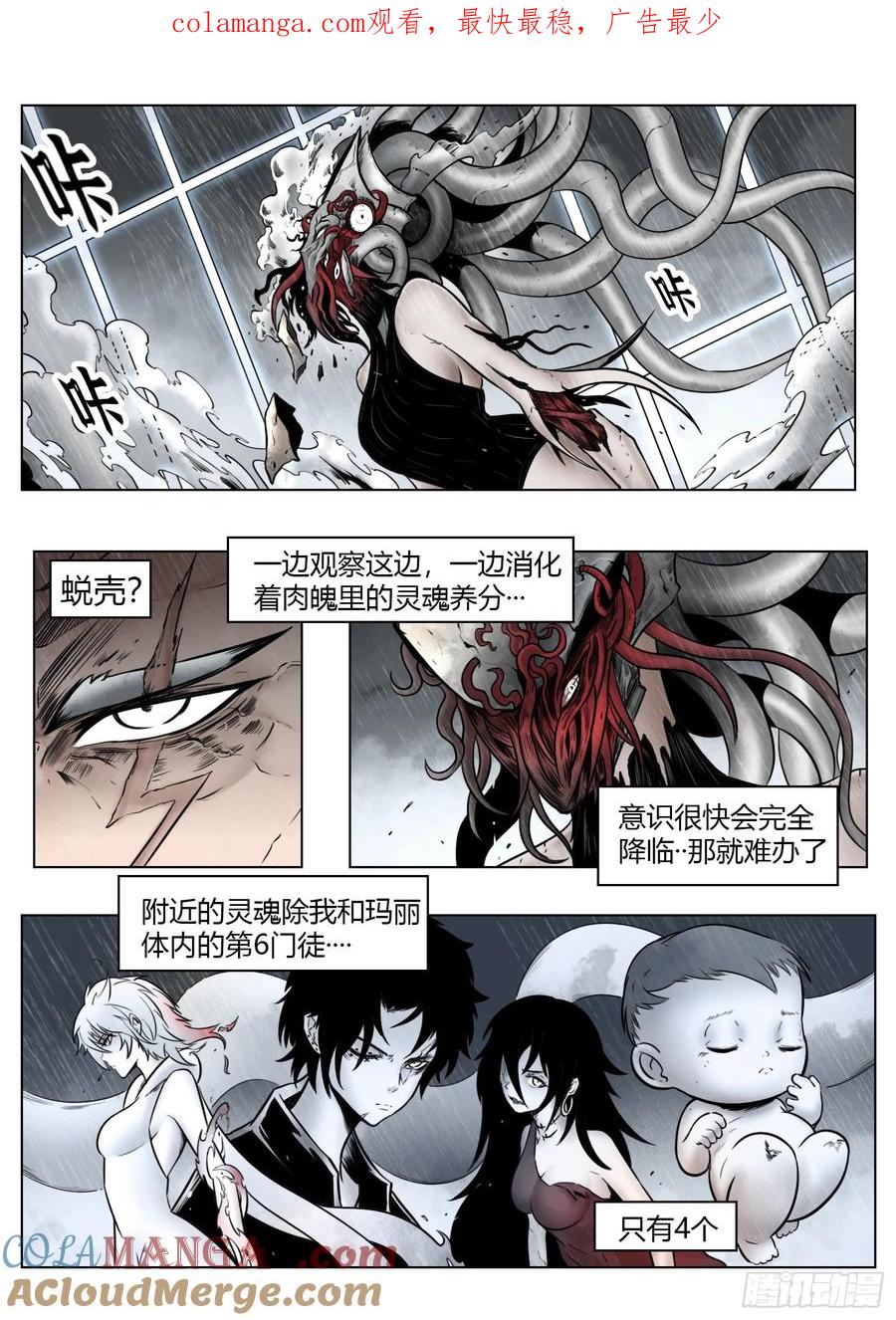 最后的21克漫画免费阅读漫画星球在线看漫画,第96话（上）：雪一样的灵魂1图