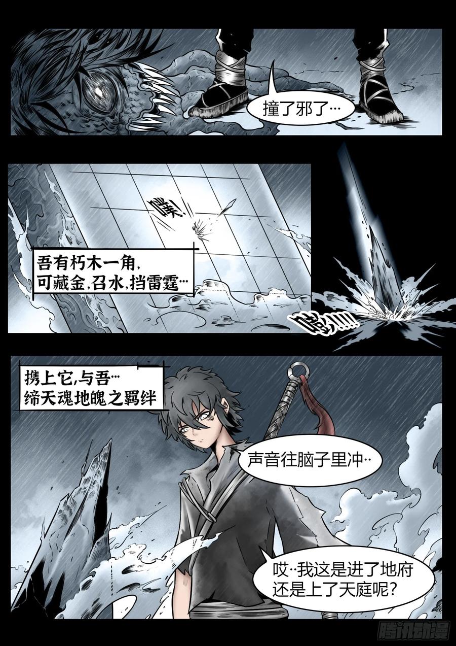 最后的21克漫画免费阅读漫画星球在线看漫画,第96话（上）：雪一样的灵魂6图