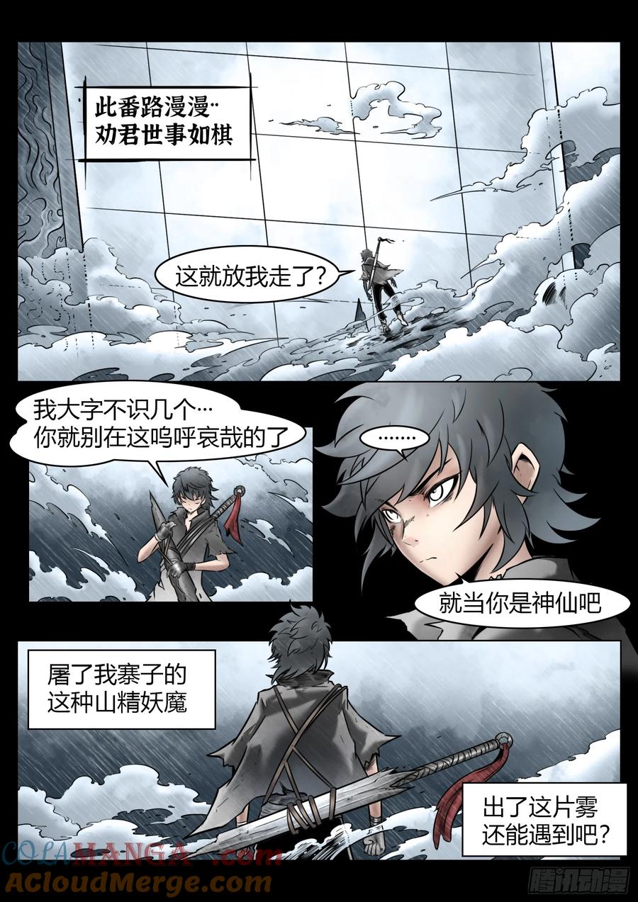 最后的21克漫画免费阅读漫画星球在线看漫画,第96话（上）：雪一样的灵魂7图