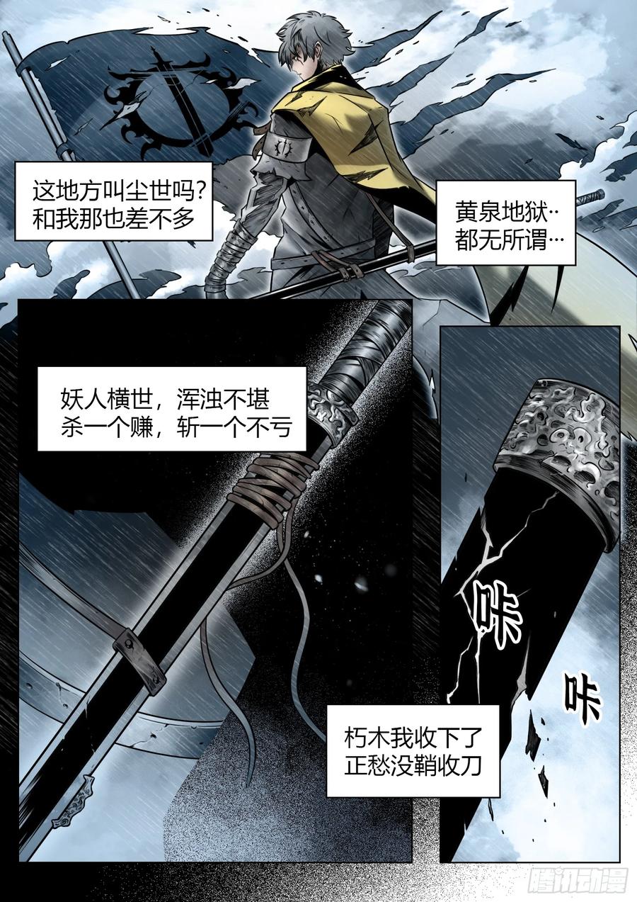 最后的21克漫画免费阅读漫画星球在线看漫画,第96话（上）：雪一样的灵魂8图