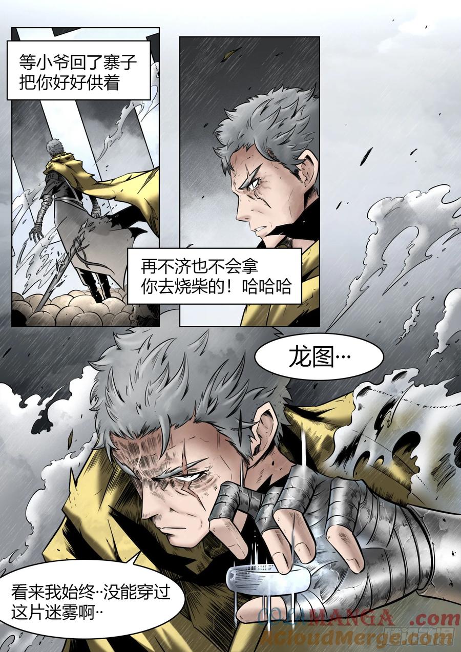 最后的21克漫画免费阅读漫画星球在线看漫画,第96话（上）：雪一样的灵魂9图