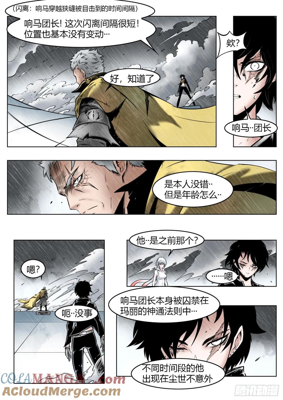 最后的21克漫画免费阅读漫画星球在线看漫画,第96话（上）：雪一样的灵魂13图