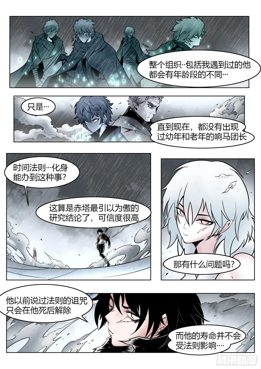 最后的21克漫画免费阅读漫画星球在线看漫画,第96话（上）：雪一样的灵魂14图