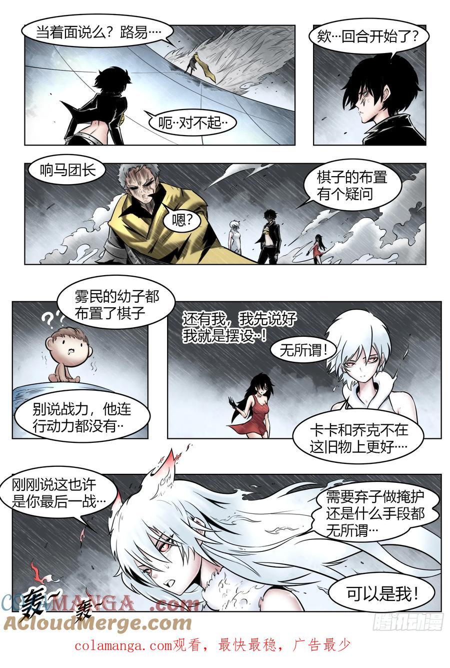 最后的21克漫画免费阅读漫画星球在线看漫画,第96话（上）：雪一样的灵魂17图