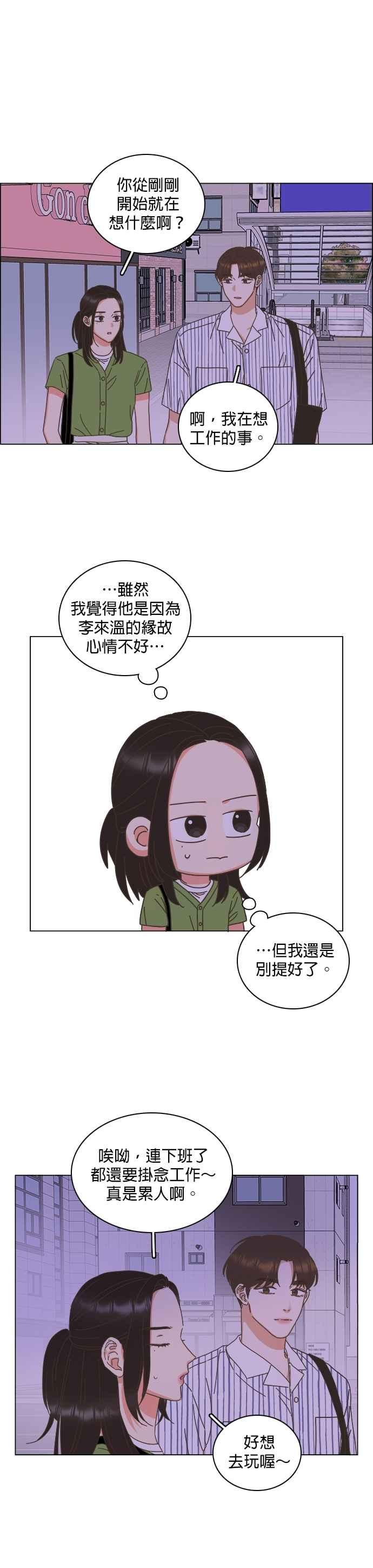 类似恋爱比特流的小说漫画,第76话4图