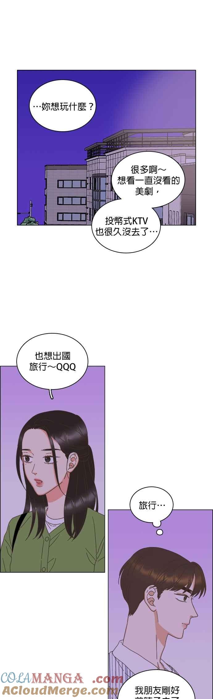 类似恋爱比特流的小说漫画,第76话5图