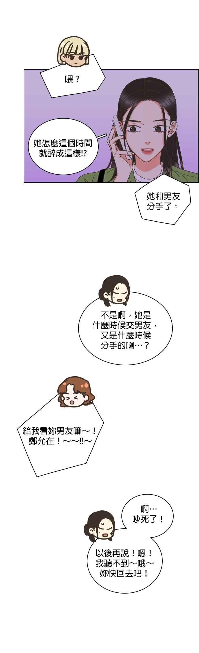 类似恋爱比特流的小说漫画,第76话8图