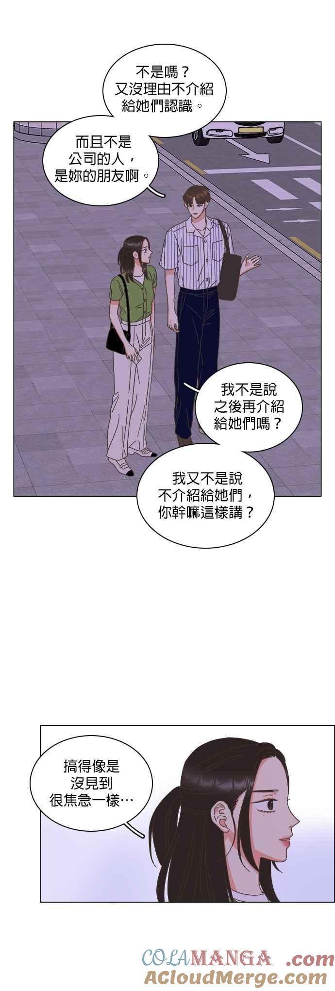 类似恋爱比特流的小说漫画,第76话13图