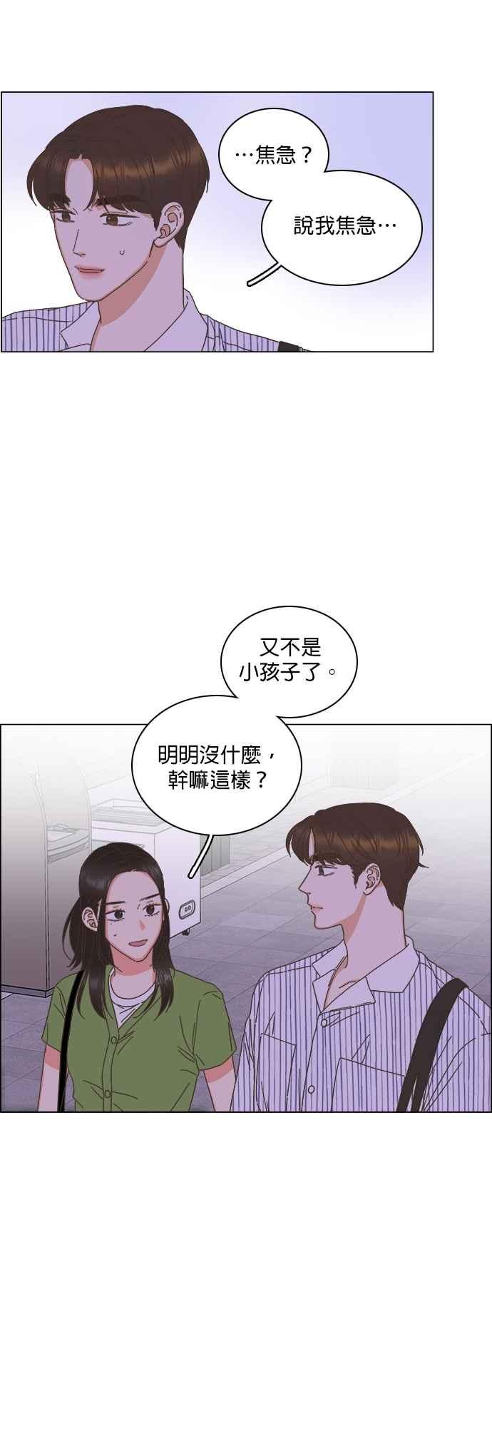 类似恋爱比特流的小说漫画,第76话14图