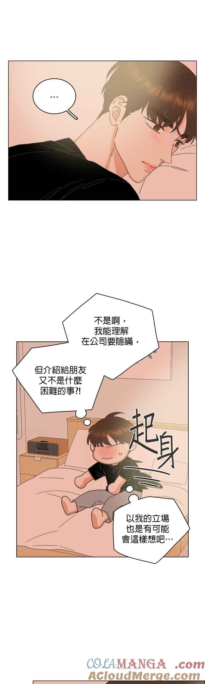 类似恋爱比特流的小说漫画,第76话19图