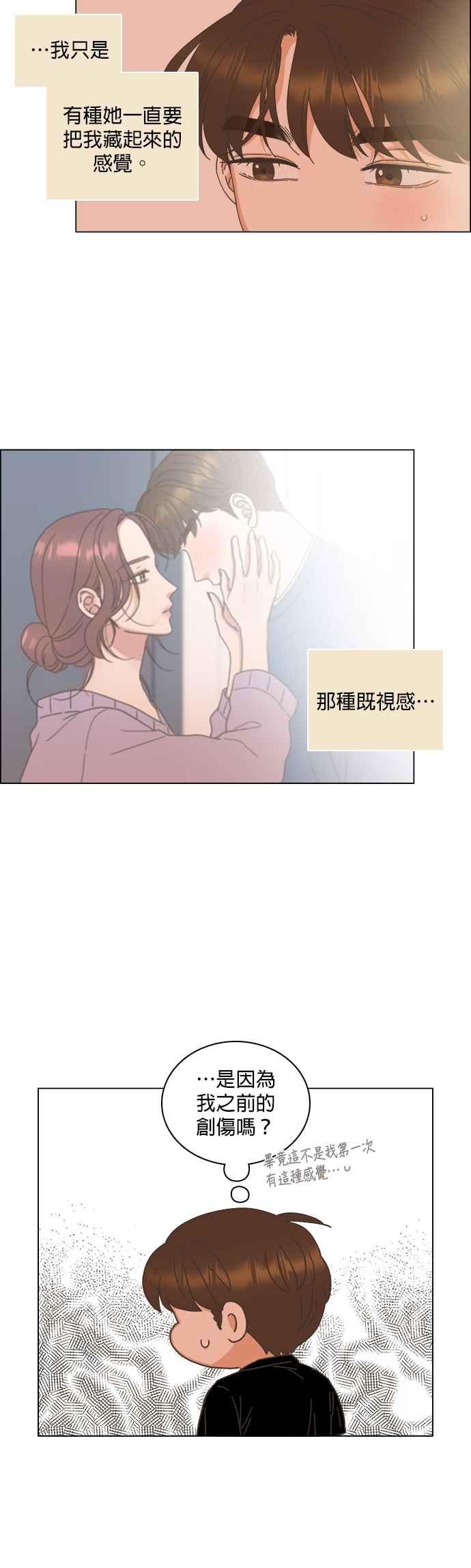 类似恋爱比特流的小说漫画,第76话20图